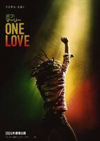 “レゲエの神様”その栄光と苦悩に迫る『ボブ・マーリー：ONE LOVE』2024年公開
