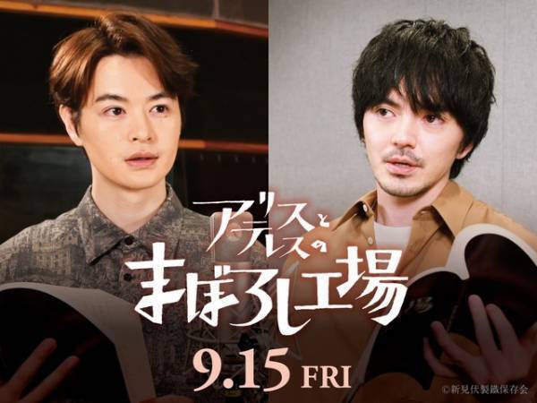 瀬戸康史、声優初挑戦！林遣都と岡田麿里監督『アリスとテレスのまぼろし工場』参加