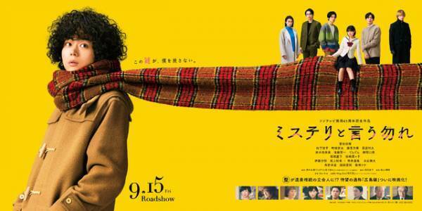菅田将暉“整”のマフラーの先が明らかに『ミステリと言う勿れ』ビジュアル公開！ King Gnu主題歌入り予告も
