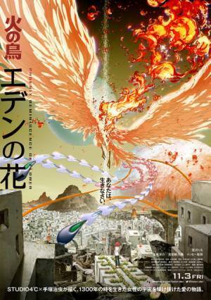 手塚治虫「火の鳥」エンディング異なるアニメ2作品公開＆配信！ 主人公・ロミは宮沢りえ