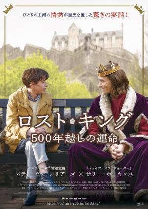 ひとりの主婦の信念が歴史を覆す『ロスト・キング』予告編＆ポスター解禁