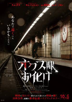 得体のしれない恐怖…その正体とは？『オクス駅お化け』本予告＆本ビジュアル
