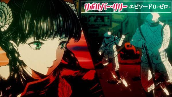 綾瀬はるか演じる主人公の過去とは…『リボルバー・リリー』アニメPV公開