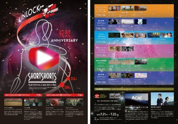 星空×ショートフィルム「SSFF & ASIA 2023 in ACHI」上映作品決定