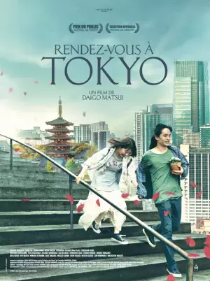 『ちょっと思い出しただけ』フランス版ビジュアル公開＆一夜限りの上映会開催も