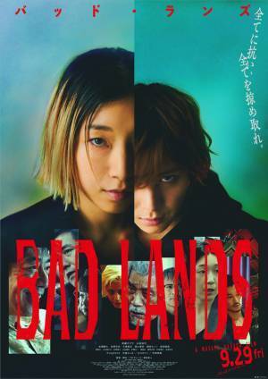 安藤サクラ＆山田涼介の“姉弟”を取り巻く、強烈なクセ者たち解禁『BAD LANDS』予告映像