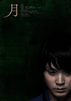 磯村勇斗「人ってなんですか？」究極の問いを突きつける…宮沢りえ主演『月』特報＆コメント到着