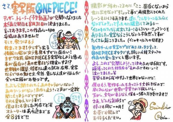 Netflix「ONE PIECE」名シーン登場の予告編公開　尾田栄一郎「一切の妥協はありません!!」