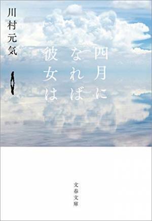 佐藤健＆長澤まさみ＆森七菜が初共演！ 愛する人を探し求める純愛映画『四月になれば彼女は』