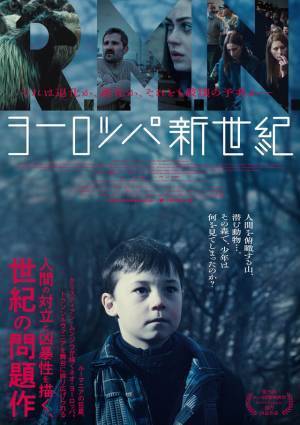 トランシルヴァニアが舞台の社会派サスペンス群像劇『ヨーロッパ新世紀』10月公開