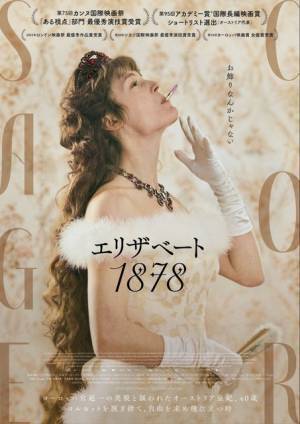 『エリザベート 1878』史実を参考にしながら「かなり自由に」伝説的皇妃描く