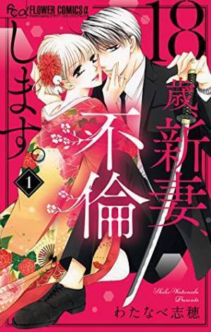 WEST藤井流星、最強ボディーガードに！ “王ささ”作者の「18歳、新妻、不倫します。」ドラマ化