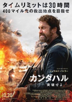 ジェラルド・バトラーが敵地からの脱出図るCIA工作員に『カンダハル 突破せよ』10月公開＆予告編