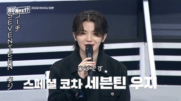 「R U Next？」5話予告、SEVENTEEN・ウジがスペシャルコーチとして登場