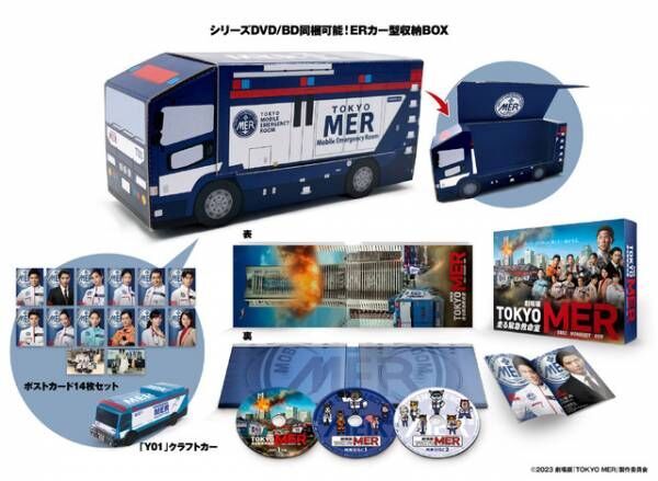 鈴木亮平主演の劇場版『TOKYO MER』Blu-ray＆DVD、11月リリース！ERカー型収納BOX仕様の超豪華版も