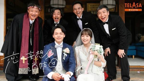 川口春奈「コメディ感が爆盛り」ハヤブサ消防団＆編集者・中山田のスピンオフ「恋の妄想・消防団」配信