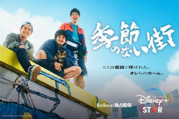 三浦透子、宮藤官九郎作品に初出演「季節のない街」繊細な表情や佇まいの演技に注目