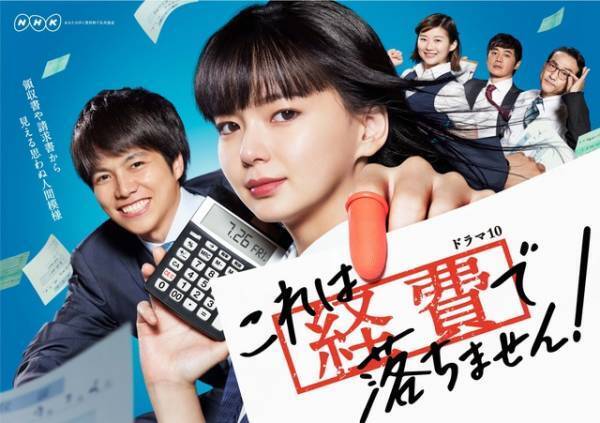 多部未華子＆重岡大毅ら出演「これは経費で落ちません！」ほかイッキ見放送