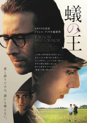 “人間の尊厳”を問う…過酷な時代に恋に落ちた詩人と青年を描く『蟻の王』11月公開