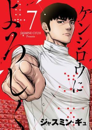 松田龍平主演×バカリズム脚本「ケンシロウによろしく」9月配信決定