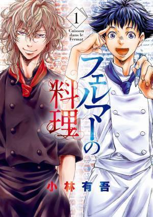 高橋文哉×志尊淳、秋ドラマ「フェルマーの料理」で共演