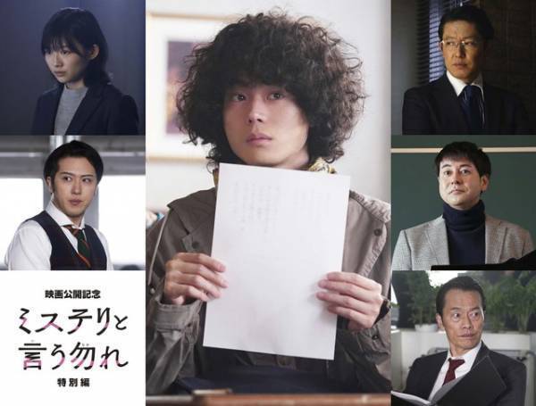 菅田将暉＆伊藤沙莉＆尾上松也ら出演『ミステリと言う勿れ』公開記念“特別編”放送　新作・タイムカプセル編も