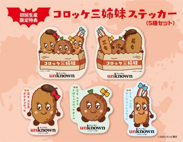 高畑充希×田中圭主演ドラマ「unknown」特典内容&PV公開