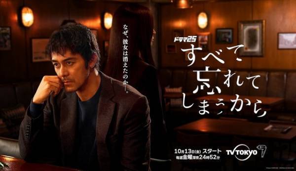 阿部寛主演「すべて忘れてしまうから」10月より地上波放送決定