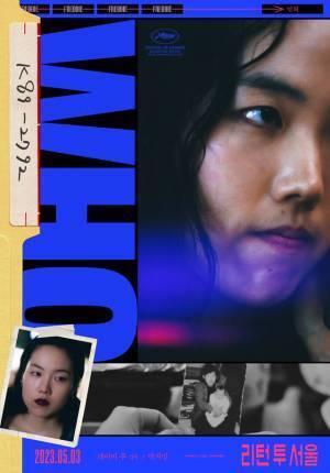 『ソウルに帰る』韓国版ビジュアル6種解禁『はちどり』配給会社が制作