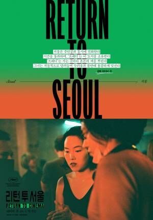 『ソウルに帰る』韓国版ビジュアル6種解禁『はちどり』配給会社が制作