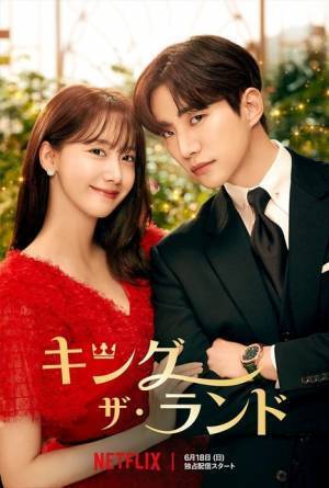 ジュノ×ユナ「キング・ザ・ランド」グローバル1位の魅力は、甘すぎる2人のビハインド!?