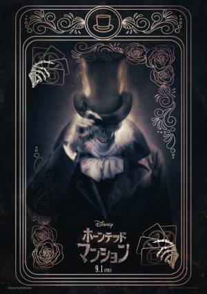 ハットボックス・ゴーストが不敵な笑みを浮かべる…『ホーンテッドマンション』特別映像＆日本版キャラポス