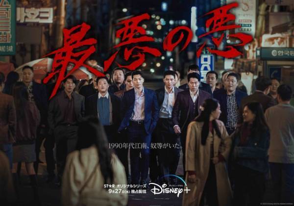 チ・チャンウク×ウィ・ハジュン「最悪の悪」日本語版ティザー公開