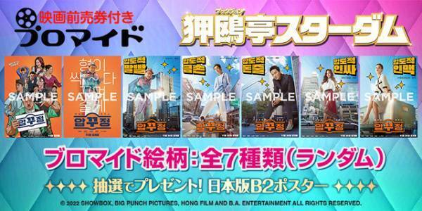 マ・ドンソク、クール＆スマイルのキャラポスター解禁『狎鴎亭スターダム』