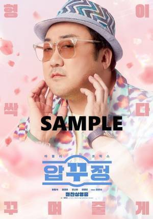 マ・ドンソク、クール＆スマイルのキャラポスター解禁『狎鴎亭スターダム』