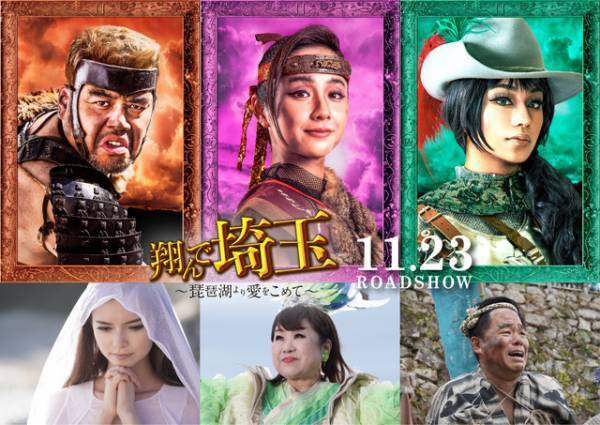 堀田真由＆高橋メアリージュンら『翔んで埼玉』関西解放戦線メンバー発表