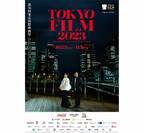 安藤桃子、第36回東京国際映画祭ナビゲーター就任　ポスターは父・奥田瑛二と撮影