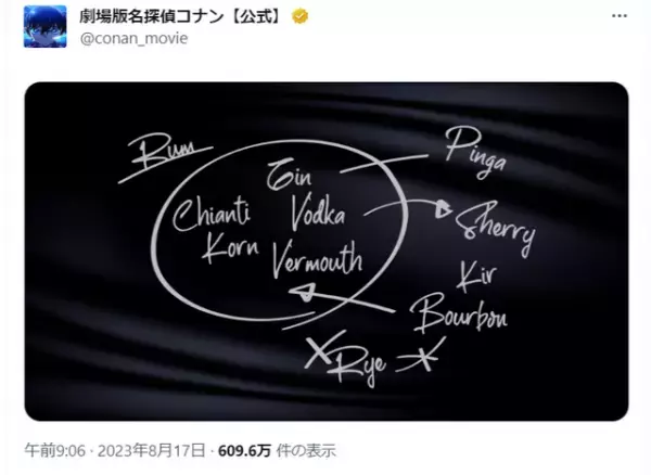『劇場版名探偵コナン』公式Xが意味深投稿…「何事」「何かが起こりそう」ファンどよめく