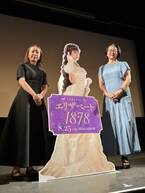 「『バービー』にも共通する女性の苦悩や心の解放」が描かれる『エリザベート 1878』トークイベント