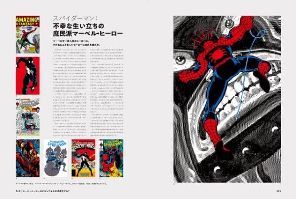 スパイダーマンやアイアンマンの変遷も「マーベルコミックスのデザイン」発売