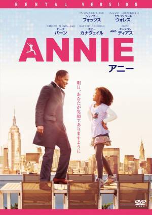 『ANNIE』を上映！ 夕日と映画を楽しむ野外イベント「哲楽夜市」8月26日開催