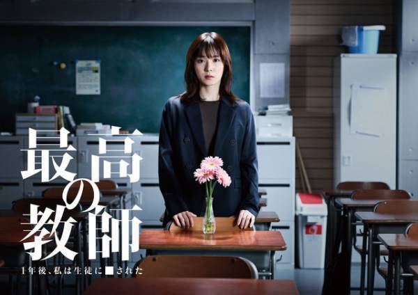 松岡茉優主演学園ドラマ「最高の教師」ディレクターズカット版配信中　未公開シーン満載