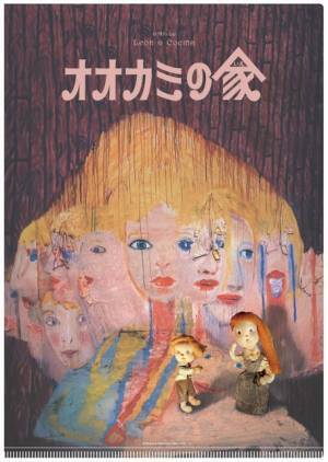 「不気味すぎて感動」チリ発ストップモーション・アニメ『オオカミの家』満席完売スタート