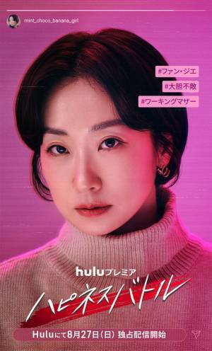 セレブママ友たちのSNSバトル描くHuluプレミア「ハピネスバトル」日本版ポスター