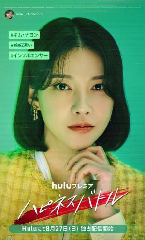 セレブママ友たちのSNSバトル描くHuluプレミア「ハピネスバトル」日本版ポスター