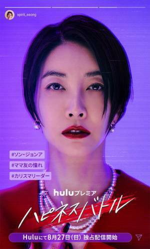 セレブママ友たちのSNSバトル描くHuluプレミア「ハピネスバトル」日本版ポスター