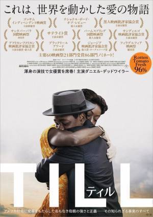 ウーピー・ゴールドバーグ製作、世界を動かしたヘイト事件を映画化『ティル』12月公開