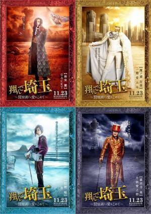 GACKT＆二階堂ふみに立ちはだかる最凶ヴィラン決定『翔んで埼玉』