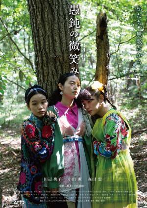 田辺桃子＆小出薫＆森田想トリプル主演、反戦ファンタジー『愚鈍の微笑み』公開決定