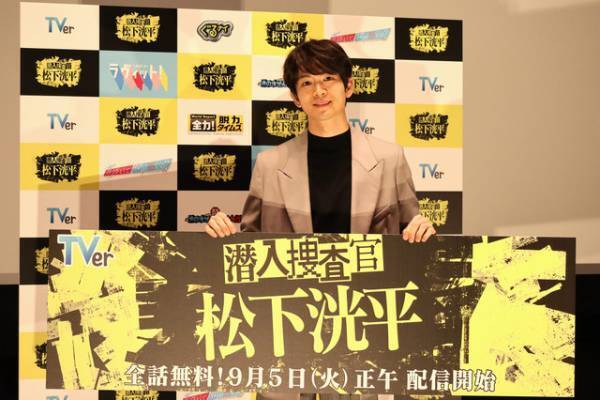 民放5局がタッグを組んだTver初オリジナルドラマ「潜入捜査官　松下洸平」、松下洸平が撮影秘話を語る